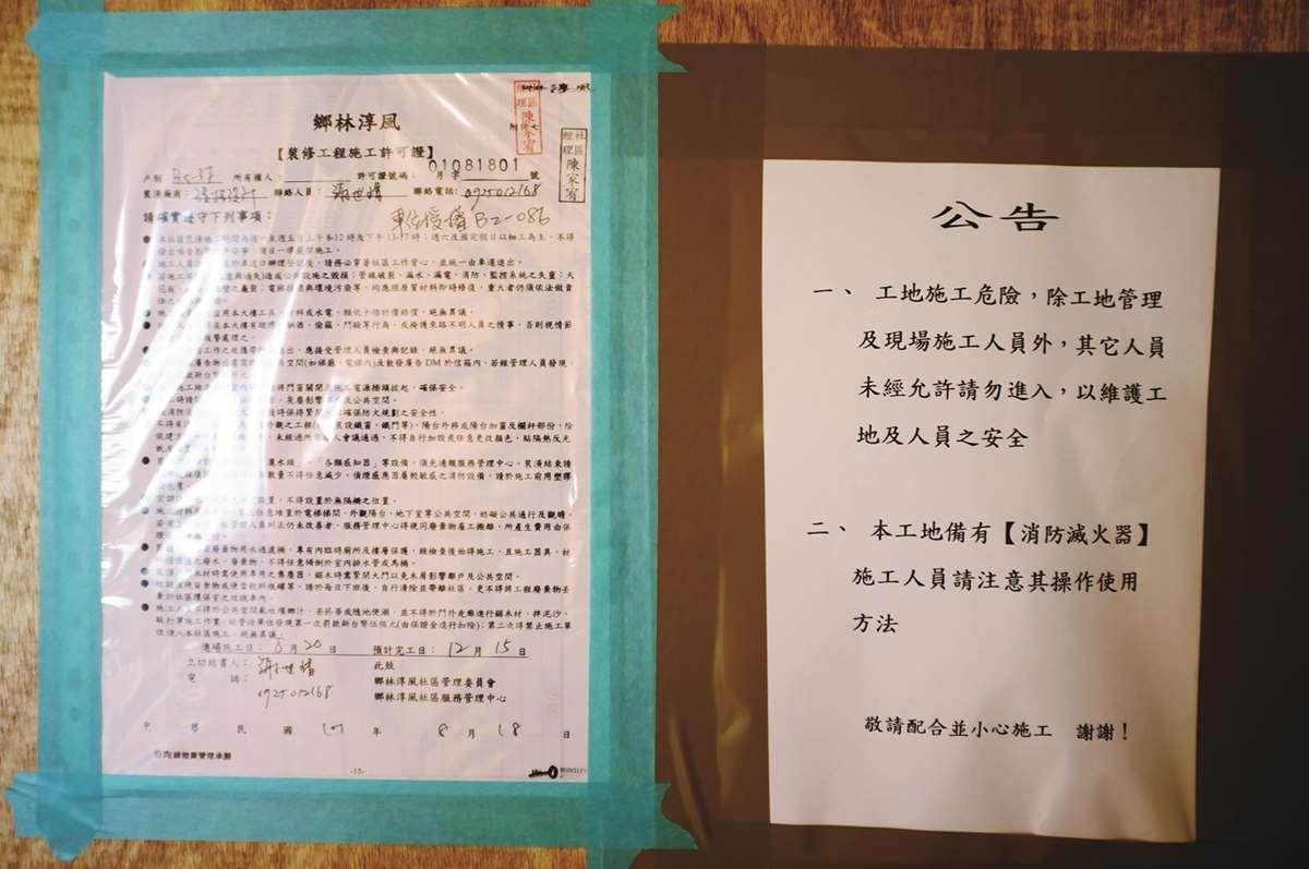 注意開工日期、電腦、聯絡人